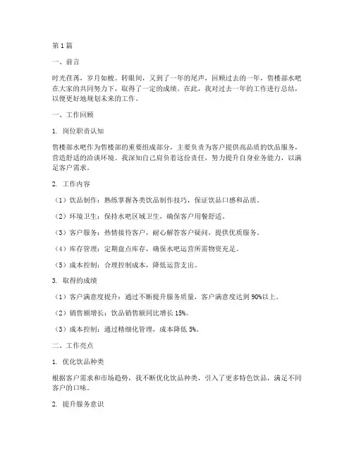 售楼部水吧年度总结范文(3篇)