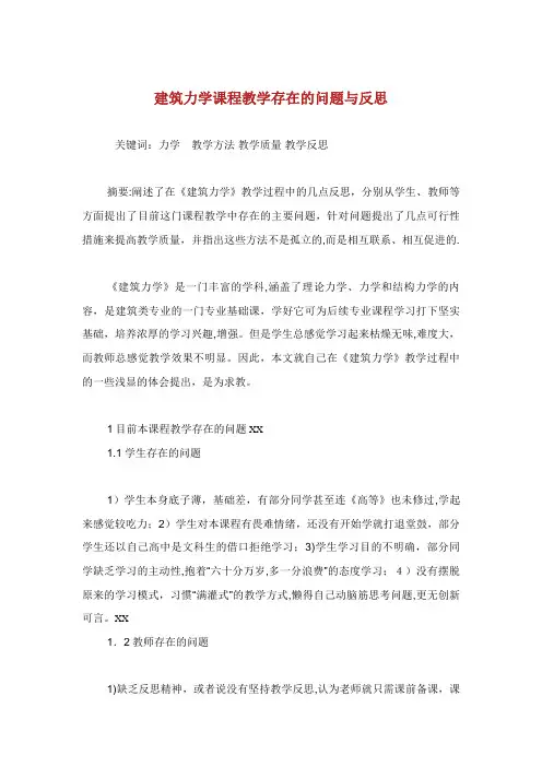 建筑力学课程教学存在的问题与反思