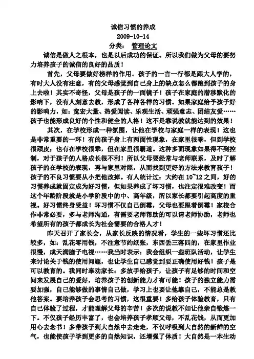 诚信习惯的养成