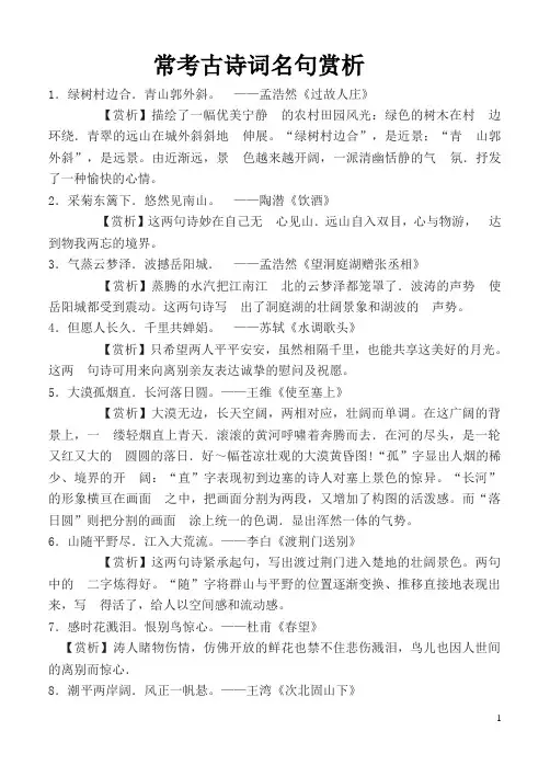 常考古诗词名句赏析