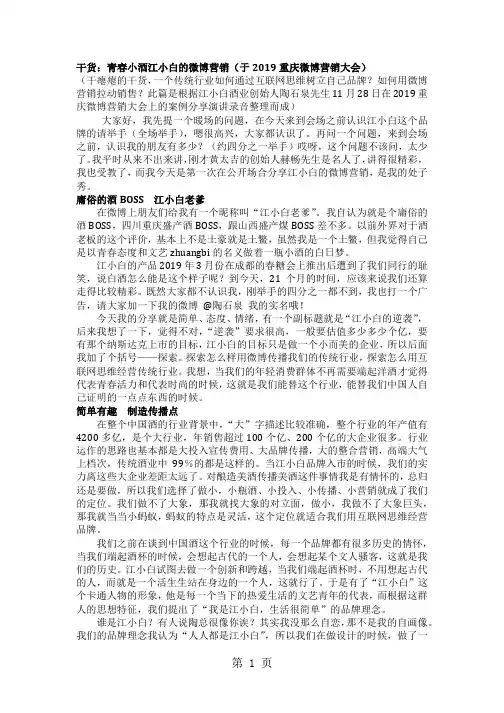 江小白微博营销案例干货分享-5页文档资料