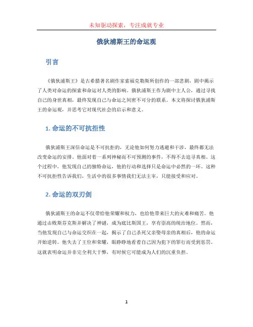 俄狄浦斯王的命运观