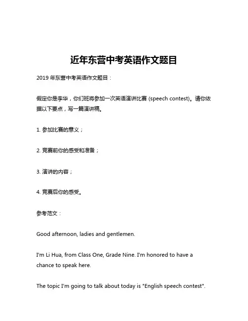 近年东营中考英语作文题目