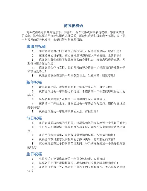 商务祝福语