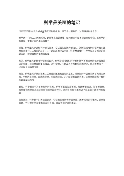 科学是美丽的笔记