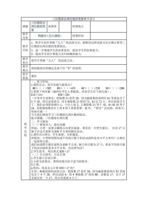 三位数除以两位数的笔算教学设计