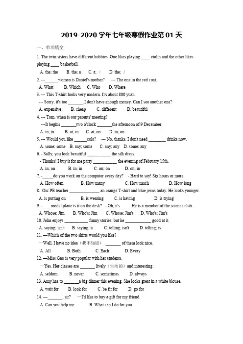 2019-2020学年七年级寒假作业第01天 译林牛津版(word含答案)