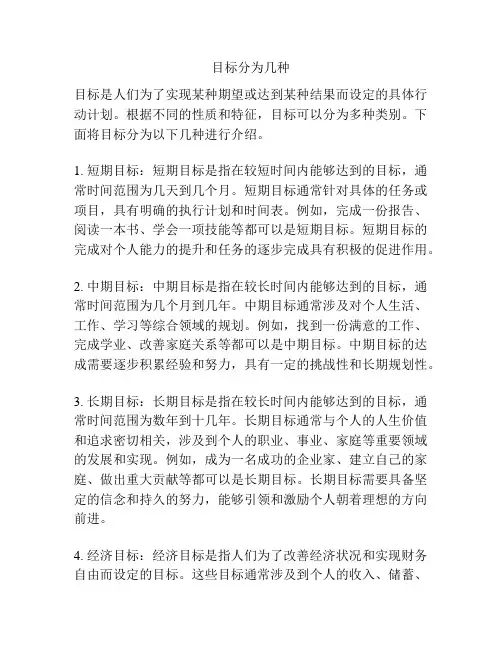 目标分为几种