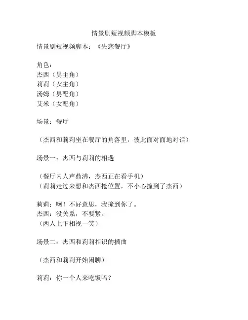 情景剧短视频脚本模板