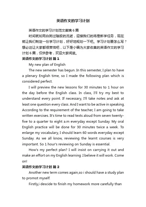 英语作文的学习计划