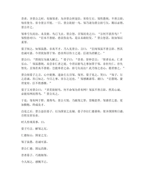 晏子巧救烛邹文言文翻译