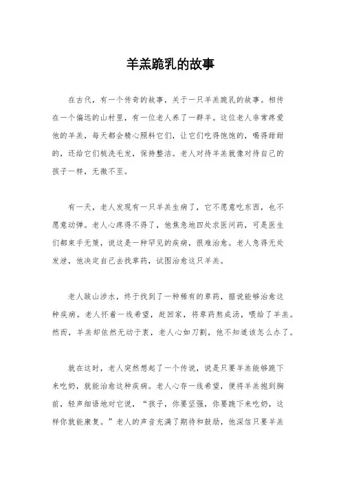 羊羔跪乳的故事