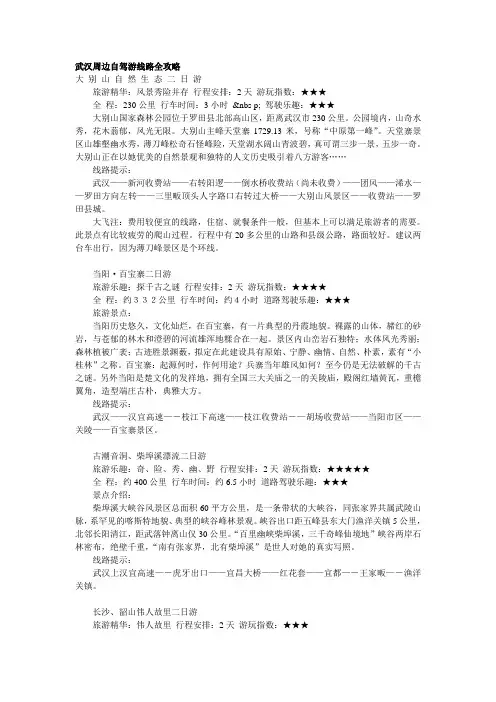 武汉周边自驾游线路全攻略