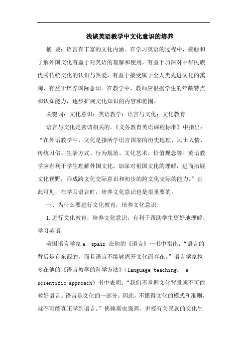英语教学中文化意识培养