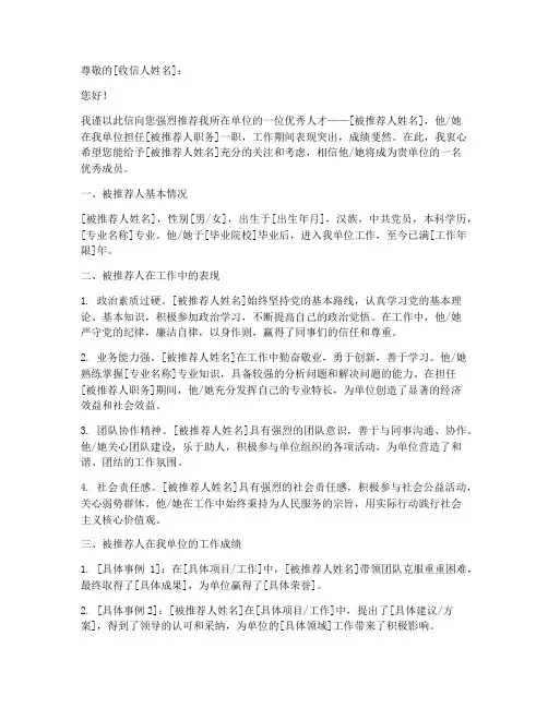 人大委员的推荐信范文