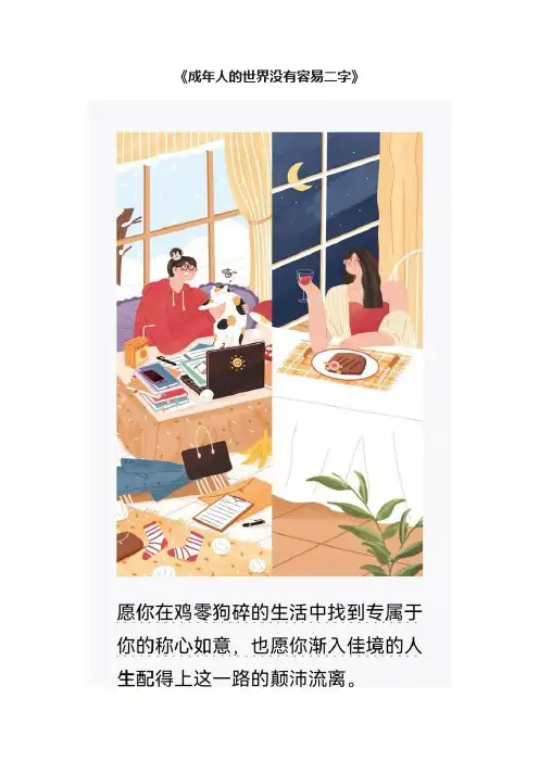《成年人的世界没有容易二字》