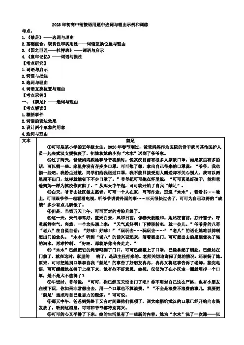 2023年初高中衔接语用题中选词与理由示例和训练