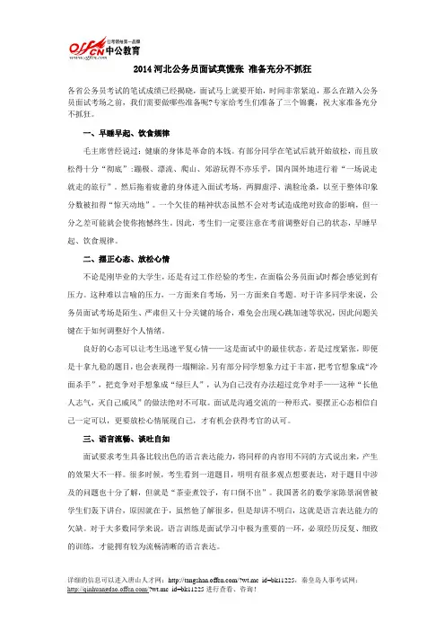 2014河北公务员面试莫慌张 准备充分不抓狂