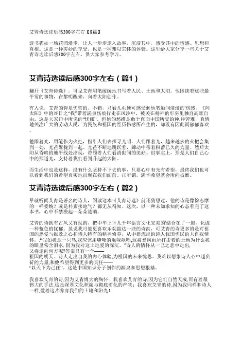 艾青诗选读后感300字左右【8篇】