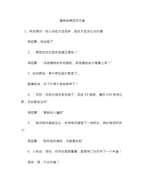 搞笑微博控评文案