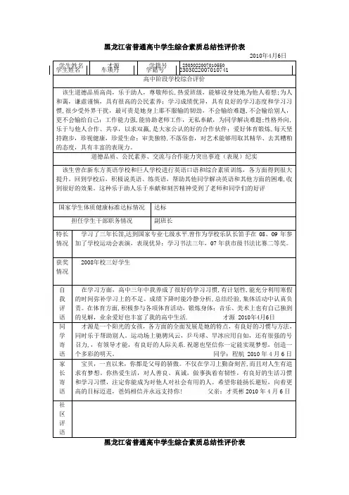 黑龙江省普通高中学生综合素质总结性评价表(最终1)