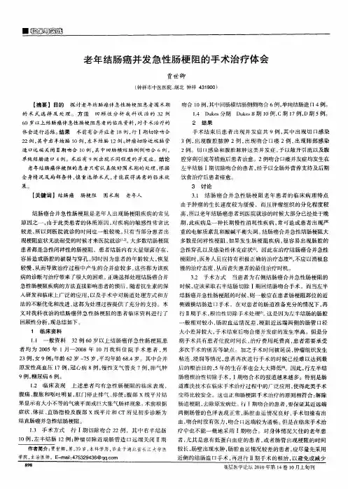 老年结肠癌并发急性肠梗阻的手术治疗体会