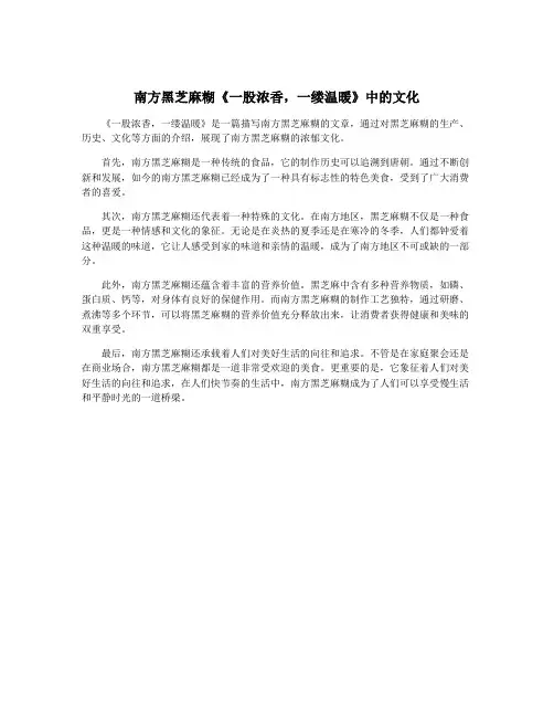 南方黑芝麻糊《一股浓香,一缕温暖》中的文化