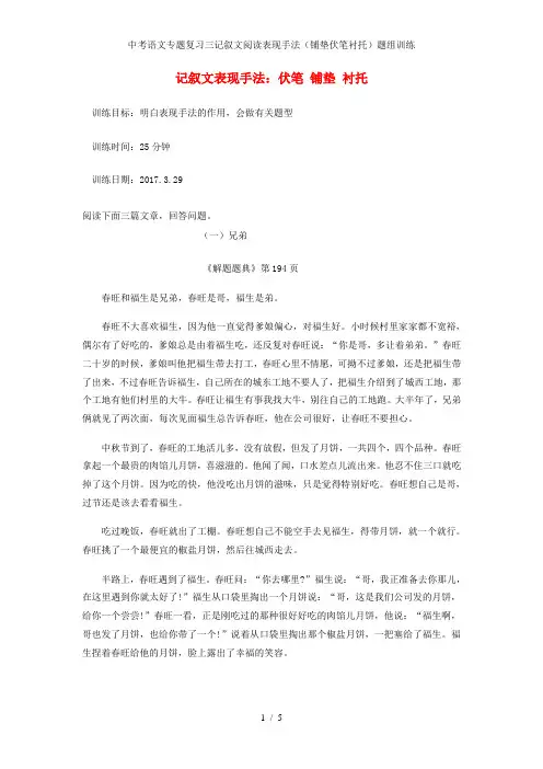 中考语文专题复习三记叙文阅读表现手法(铺垫伏笔衬托)题组训练