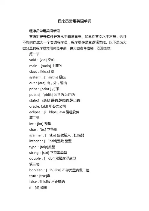 程序员常用英语单词