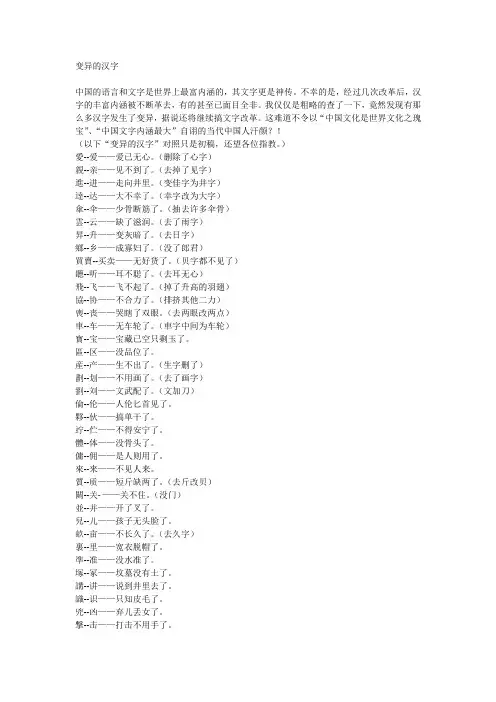 变异的汉字