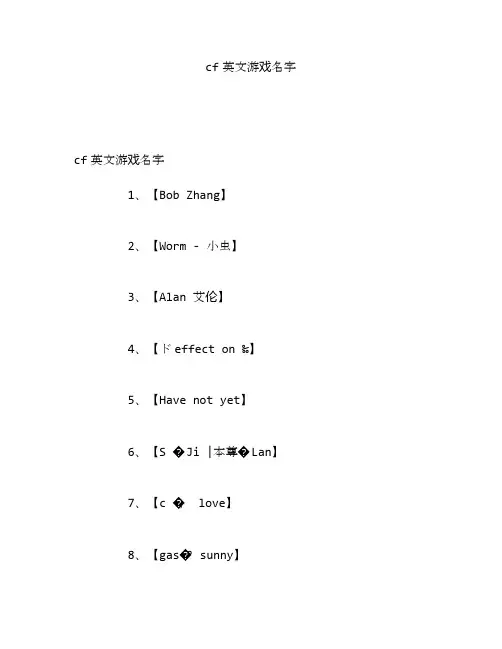 cf英文游戏名字