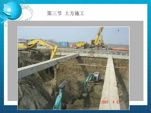 《土方施工》PPT课件