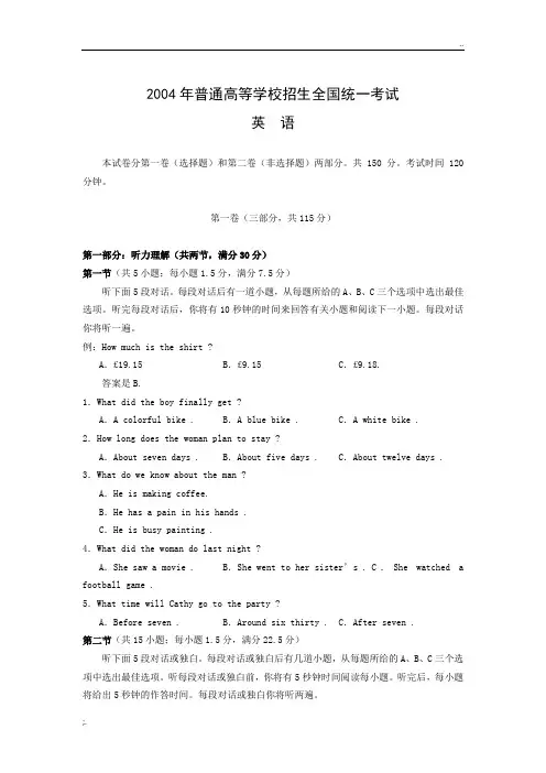 2004高考英语试题全国卷I及答案