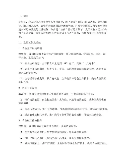 农业双碳工作总结报告