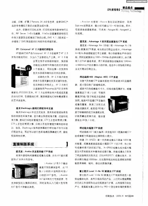 直接制版系统