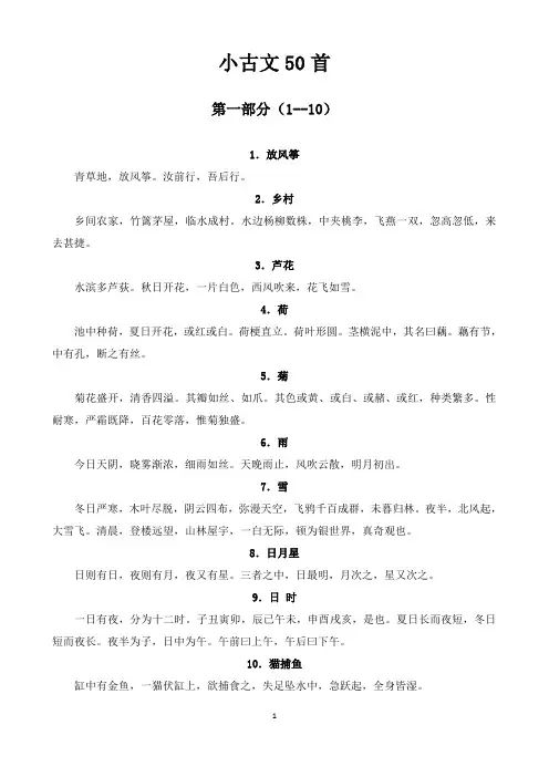 小学语文小古文50首(1-50)