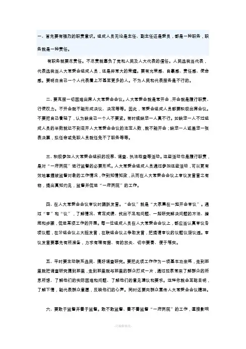 对常委会组成人员的几点要求