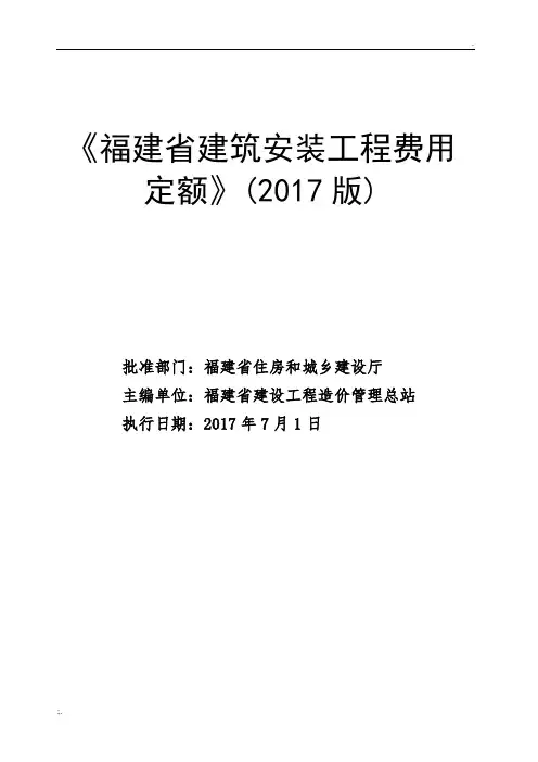 费用定额2017版