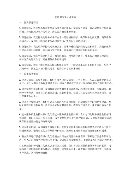 优质服务保证及措施