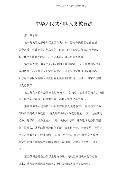 中华人民共及国义务学习教育法全文