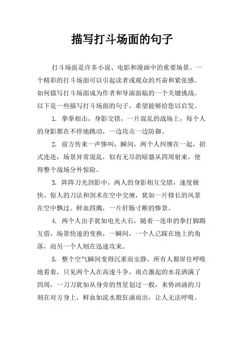 描写打斗场面的句子