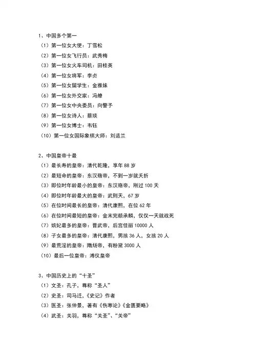 中国历史之最集锦