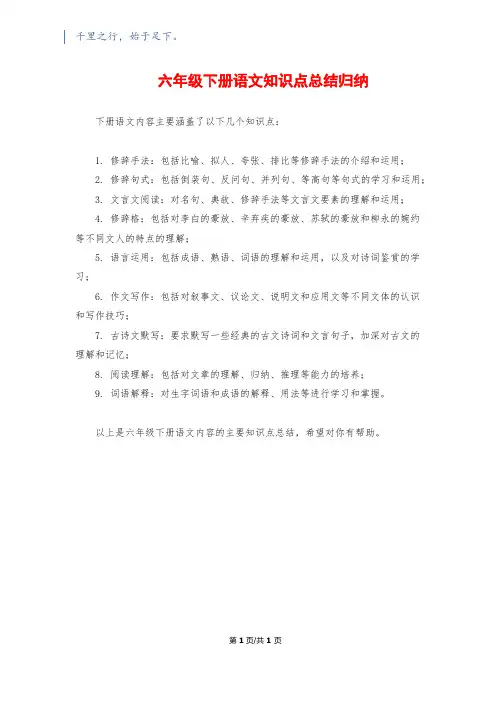 六年级下册语文知识点总结归纳