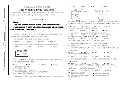 2014年机电交通类专业知识试题_(自动保存的)