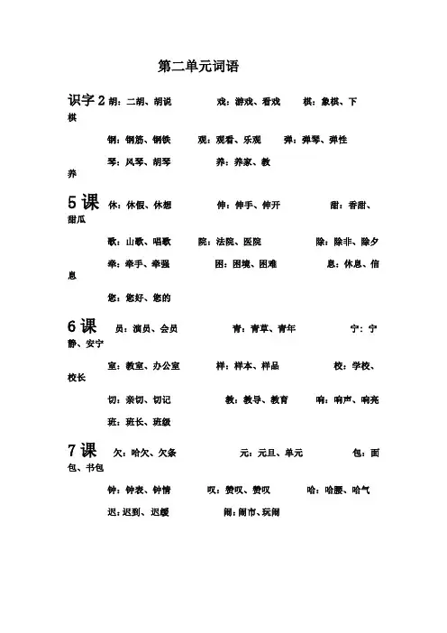 (人教版)二年级上册语文第二单元词语