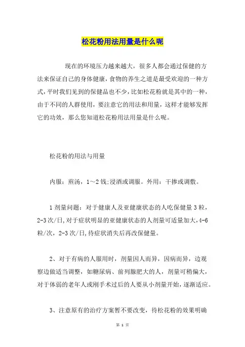 松花粉用法用量是什么呢