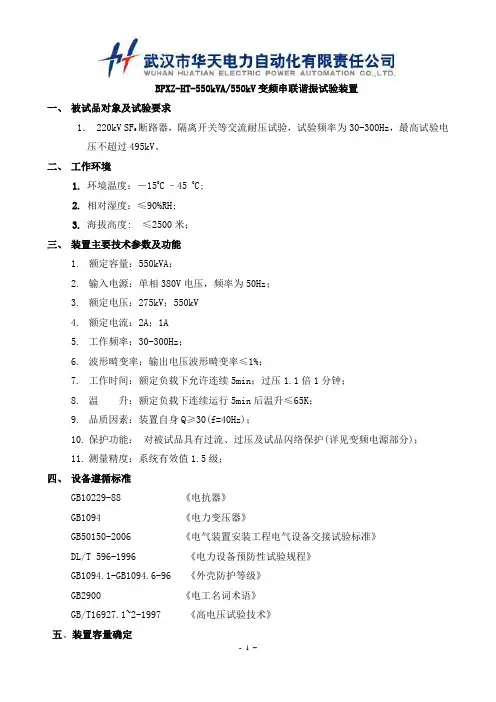 220kV SF6断路器,隔离开关等交流耐压试验技术方案