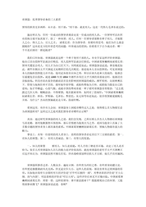 曾国藩：优秀领导必备的三大素质