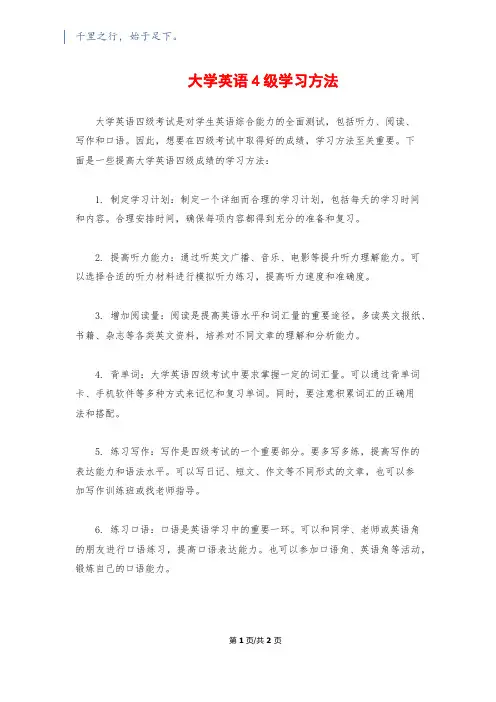 大学英语4级学习方法