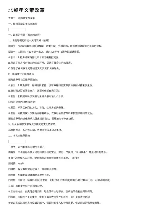北魏孝文帝改革